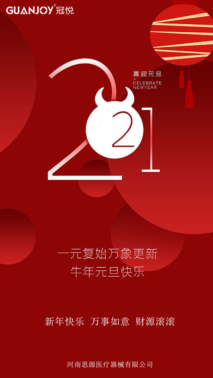 擁抱2021，放飛夢想！
