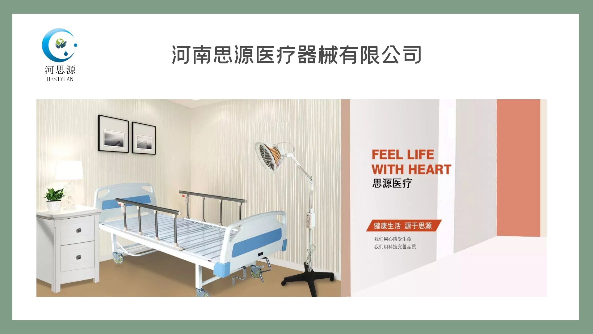 思源醫療器械廠家帶你了解電動護理床的功能？
